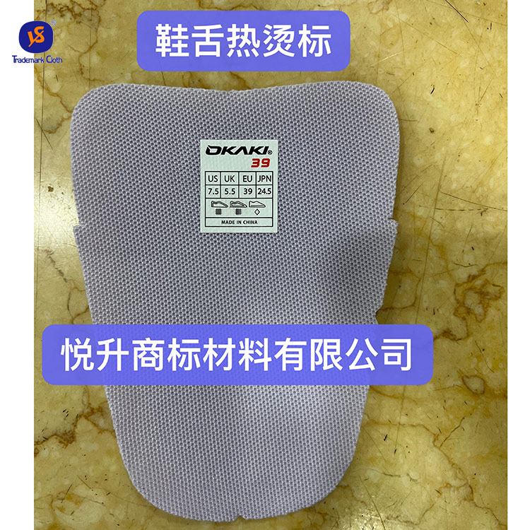 鞋舌熱燙標