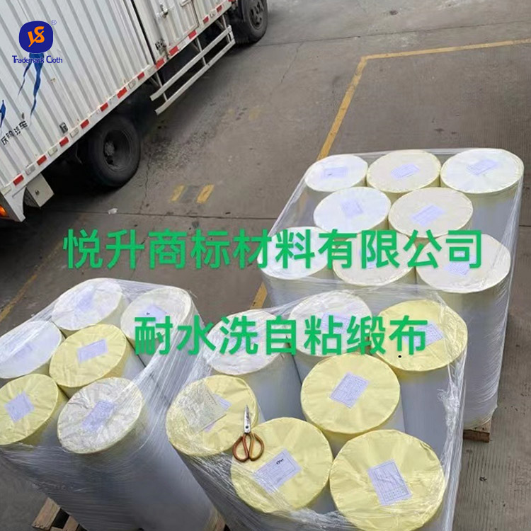 水洗標廠家